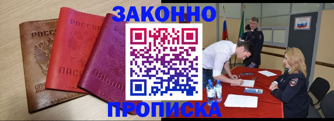 прописка 2025 в Лесозаводске