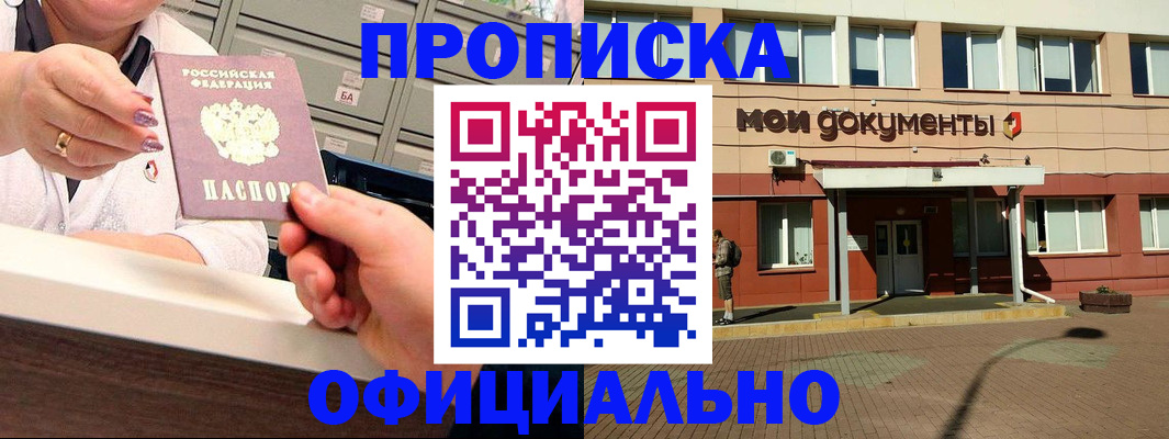 прописка для военкомата в Лесозаводске