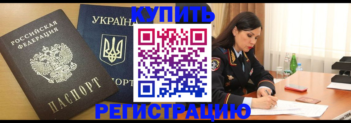 прописка паспорт в Лесозаводске